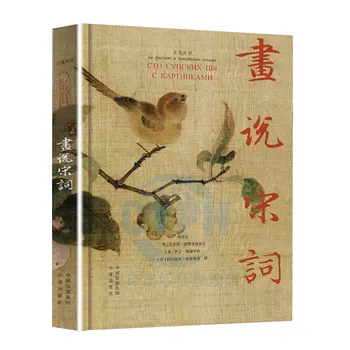 Dinastia Song Poesia Chinesa, russa Bilíngüe Música Ci Chinesa Antiga, Poesia, Leitura de Livros 1pc