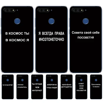 para Huawei AUM-L29 honra 7a pro 5.7 polegadas Caso Macio Telefone de TPU capa Para Huawei Honor 7A pro 7a PRO saco russo citação slogan